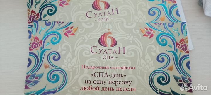 Сертификат султан спа