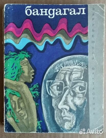 Фантастика-1