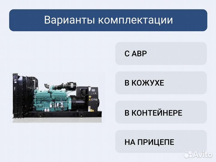 Дизельный генератор CTG 1250С