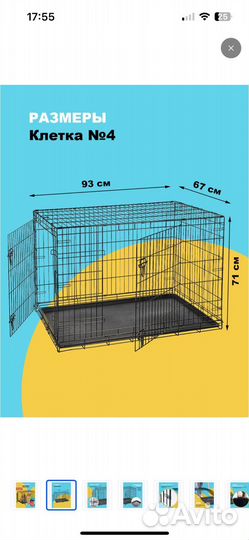 Клетка для собак
