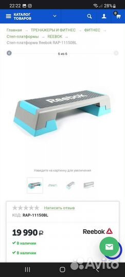 Степ платформа reebok