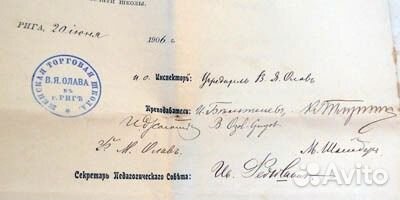 Аттестат 1906 г. Женская торговая школа