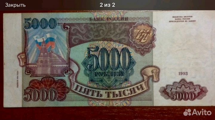 Банкноты 1993 года