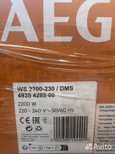 Болгарка AEG230