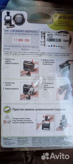 Штамп Датер готовый