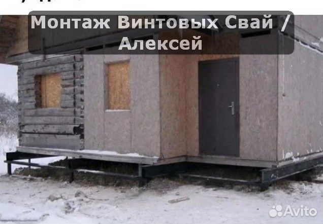 Винтовые сваи