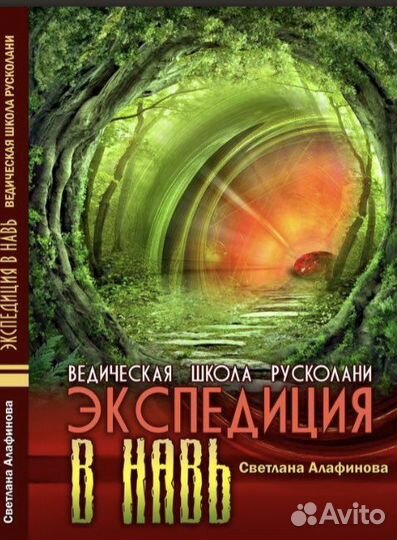 Книги Ведическая школа Русколань