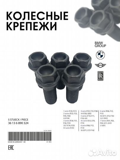 Колесный Болт Schwarz Org BMW арт. 36136890324