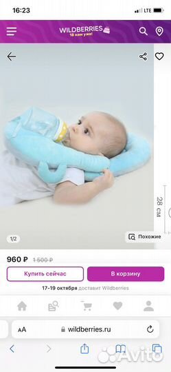 Подушка для кормления из бутылочки