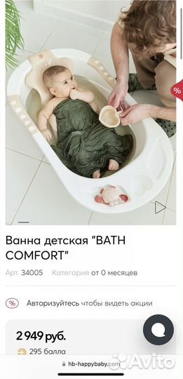 Ванночка для купания Happy Baby