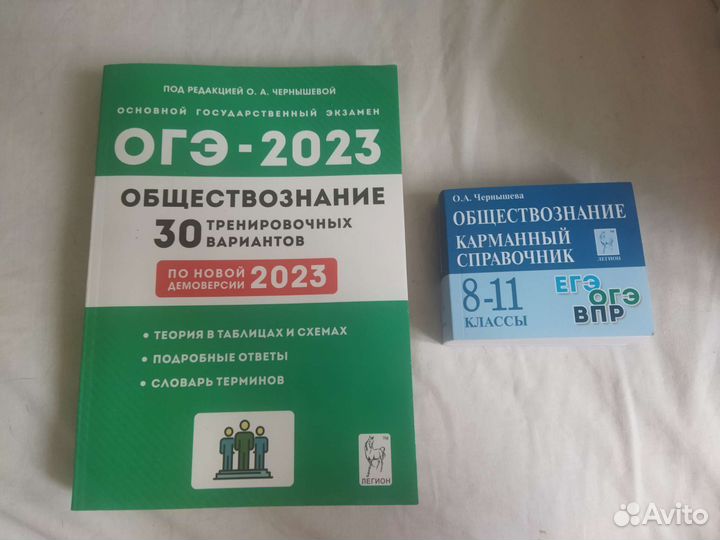 Сборник и справочник обществознание