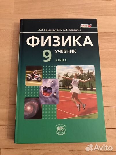 Учебник физика 7 8 9 класс