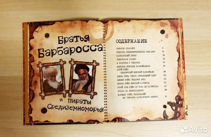 Мэлам Джон Пираты. Большая книга приключений