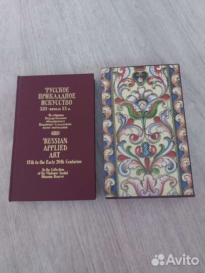 Русское прикладное искусство. Книга