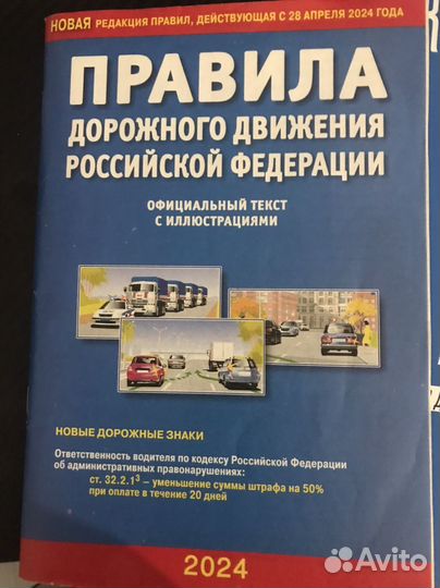 Пдд правила и билеты. Комплект