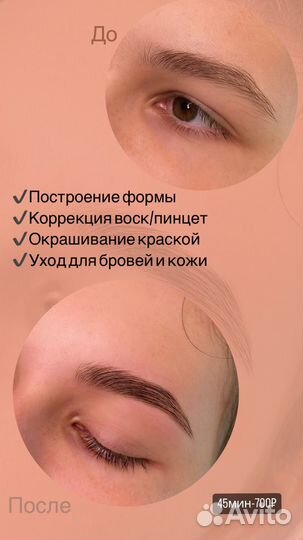 Оформление бровей
