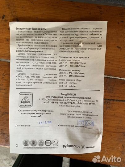 Дверца для печки