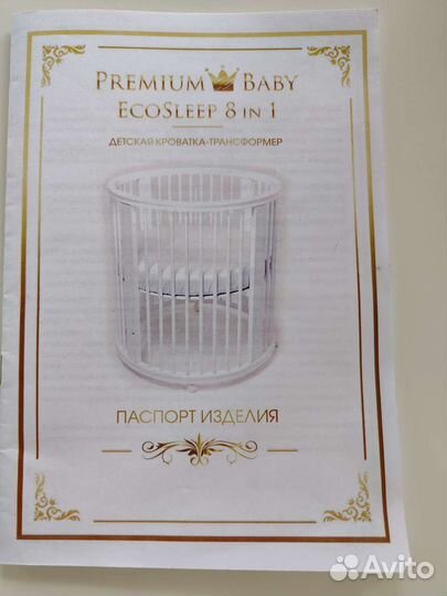 Детская кроватка-трансформер Premium baby