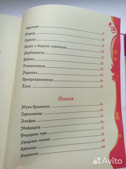 К. Чуковский стихи и сказки для малышей