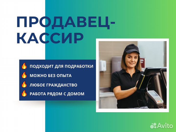 Продавец-кассир, подработка, еженедельные выплаты