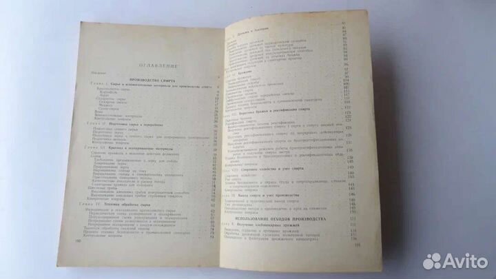 Технология спирта, Халаим