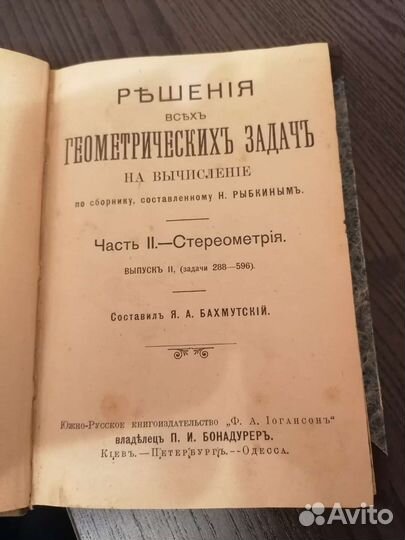 Решение всех геометрических задач 1910