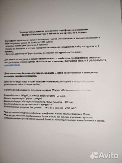 Сертификат в Центр Космонавтики и авиации на ВДНХ