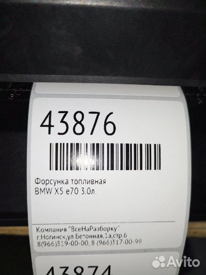 Форсунка топливная Bmw X5 E70 3.0Л