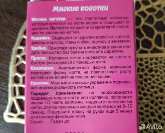 Коготки для кошек