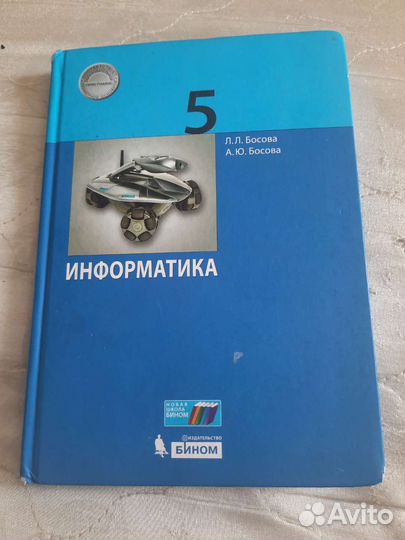 Учебник по информатике 5 класс