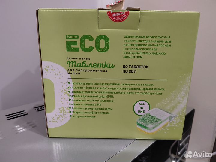Таблетки для посудомоечной машины
