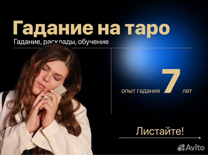 Таролог. Гадание на картах таро и рунах, обучение