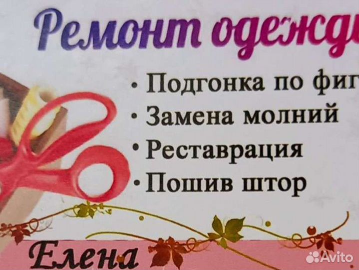 Ремонт одежды