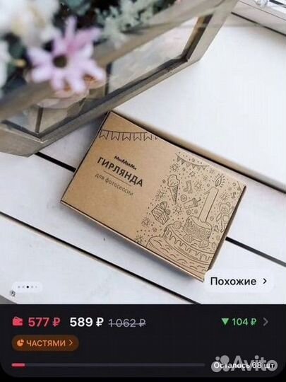 Гирлянда для фотосессии на годик