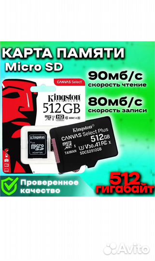 MicroSD 512 гб / microsdxc Canvas 512 гб