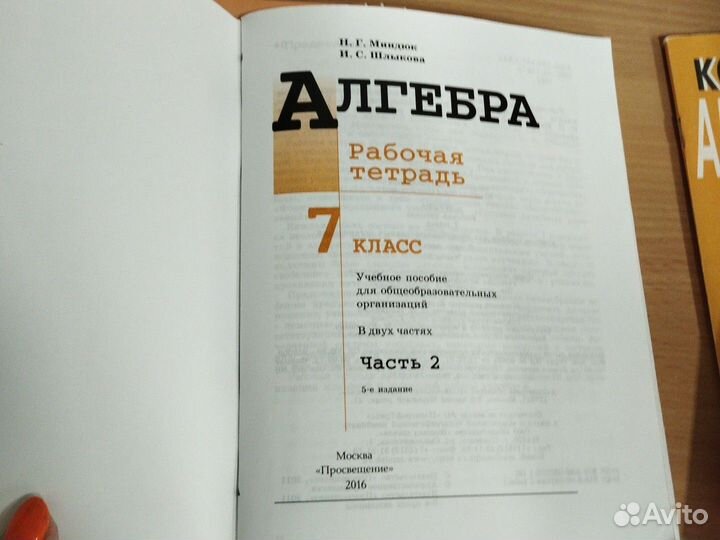 Рабочие тетради по алгебре 7кл