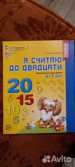 Математика 6-7лет