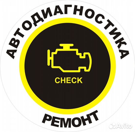 Керчь Сто.Диагностика двигателя,систем авто Ремонт