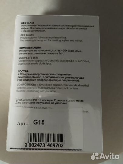 Антидождь Gex