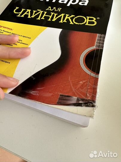 Гитара для чайников