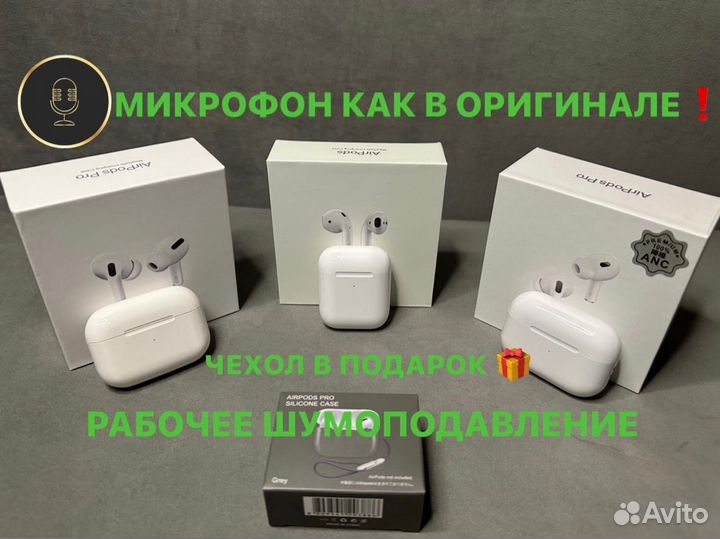 AirPods Pro 2 Platinum+ шумка микрофон