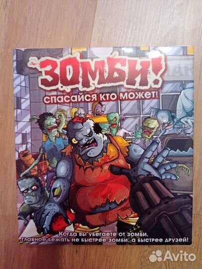Настольная игра Зомби спасайся кто может