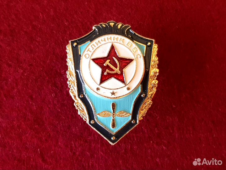 Знак жетон Отличник ввс винт (СССР)