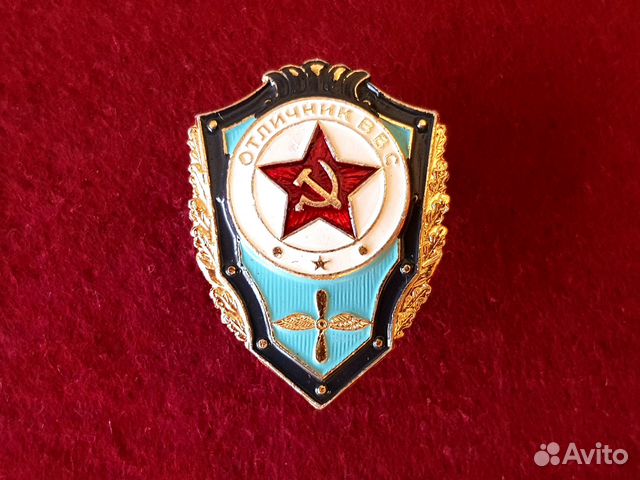 Знак жетон Отличник ввс винт (СССР)
