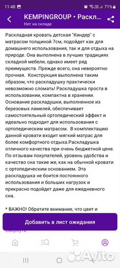 Раскладушка с матрасом на ламелях детская