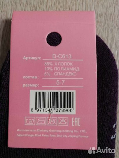 Носки теплые детские