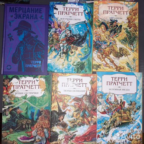 Книги Терри Пратчетта