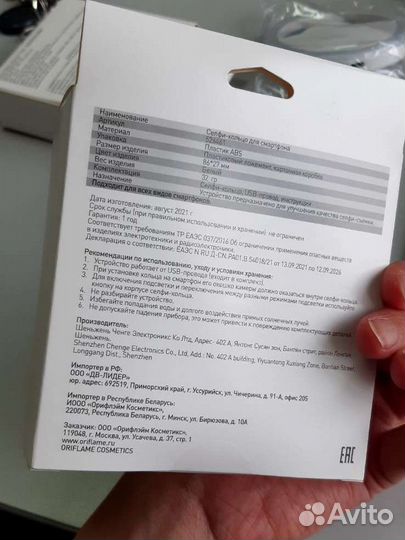 Селфи- кольцо для смартфона