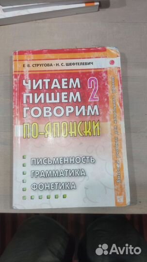 Учебник читаем пишем говорим по- японски