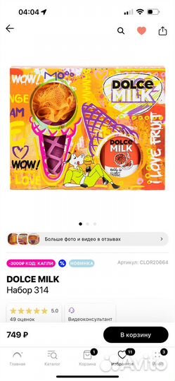 Гель для душа, мочалка dolce milk